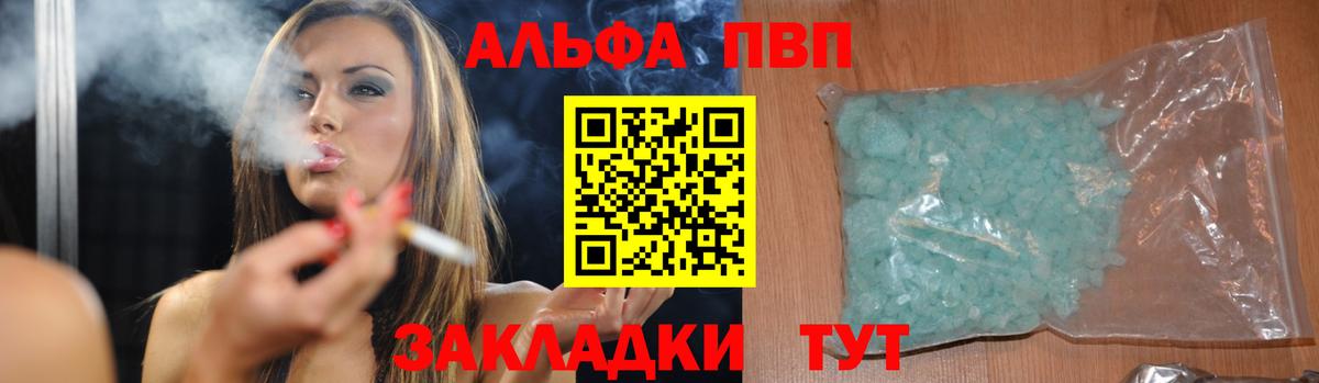 Alfa_PVP кристаллы Люберцы