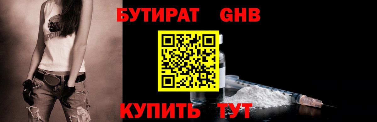 Люберцы  Бутират жидкий экстази  БУТИРАТ  Вход с VPN 