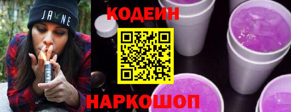 Люберцы  Кодеин напиток Lean (лин)  Вход с VPN 