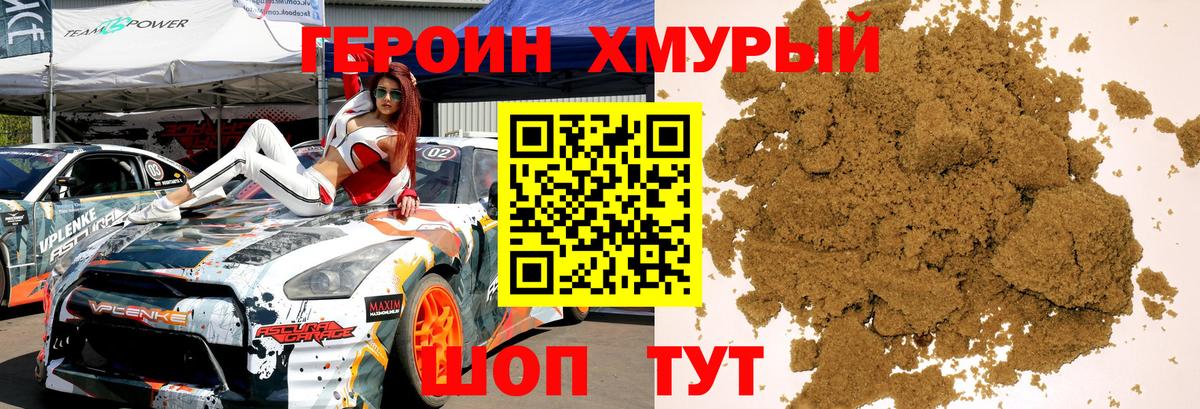 Героин хмурый Люберцы