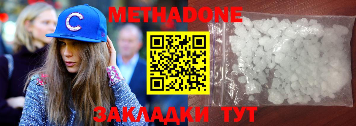 МЕТАДОН methadone  Вход с VPN  Метадон белоснежный  Люберцы 