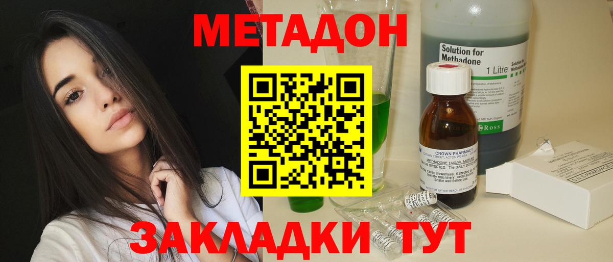 Метадон кристалл Люберцы