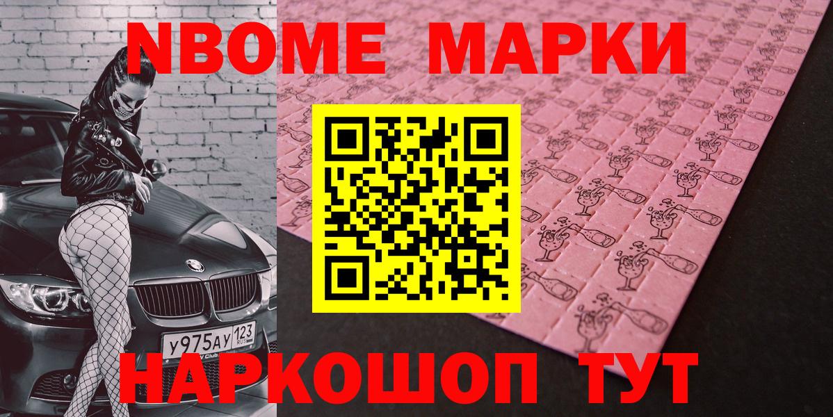 Люберцы  Марки NBOMe 1500мкг  Вход с VPN  Марки NBOMe 1500мкг 